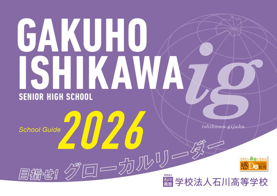 学校法人石川義塾 学校法人石川高等学校 2026 School Guid