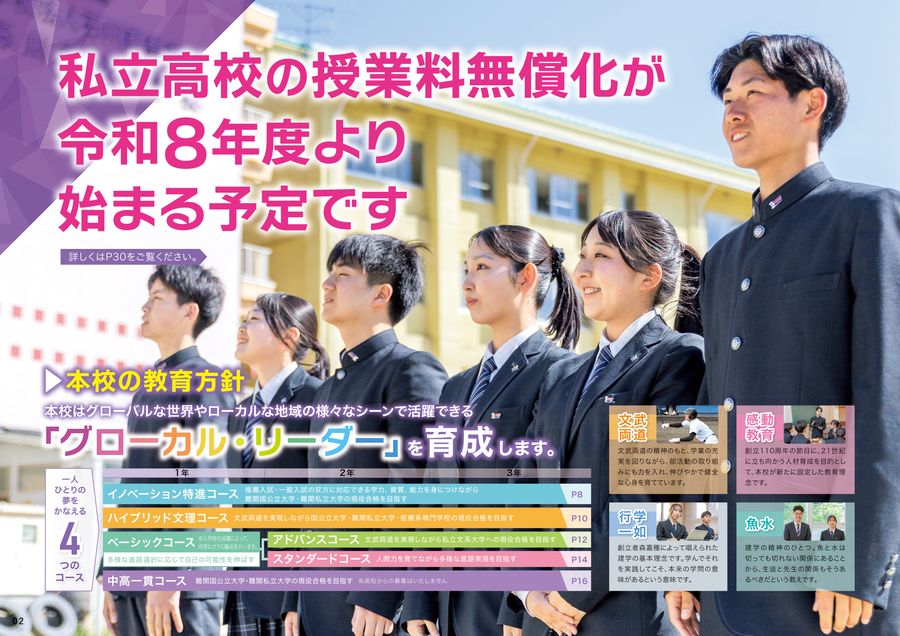 学校法人石川義塾 学校法人石川高等学校 2026 School Guid
